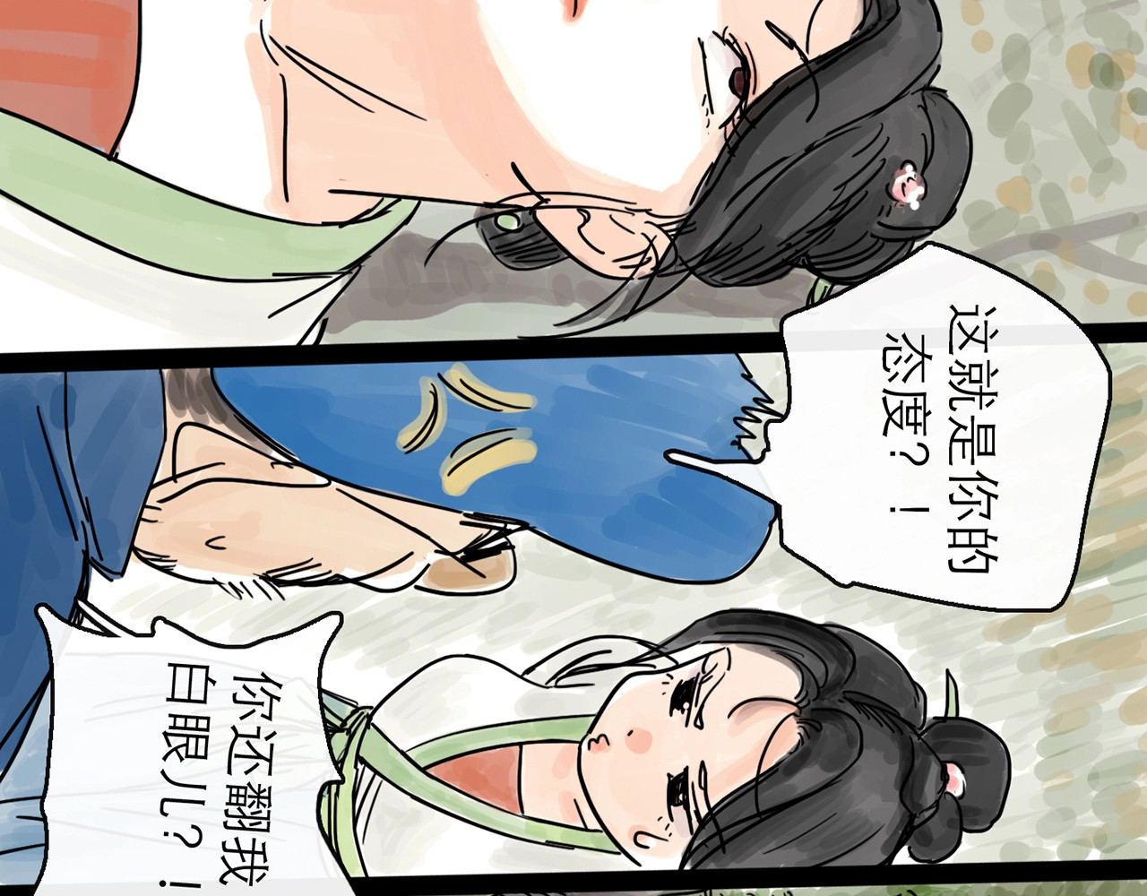 欺星客栈 第0+1话 白丁丁 第82页