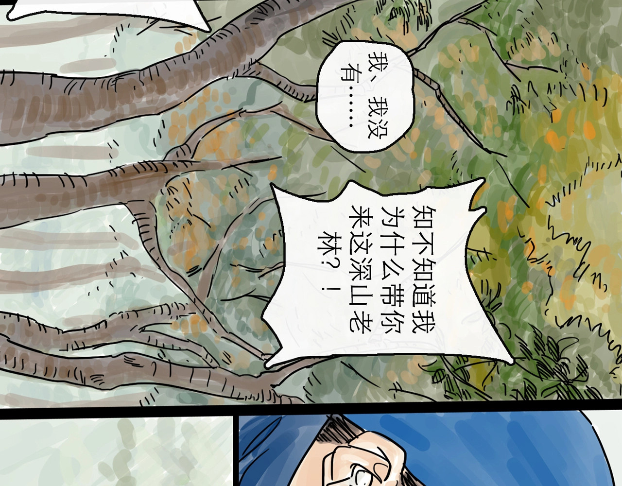 欺星客栈 第0+1话 白丁丁 第83页