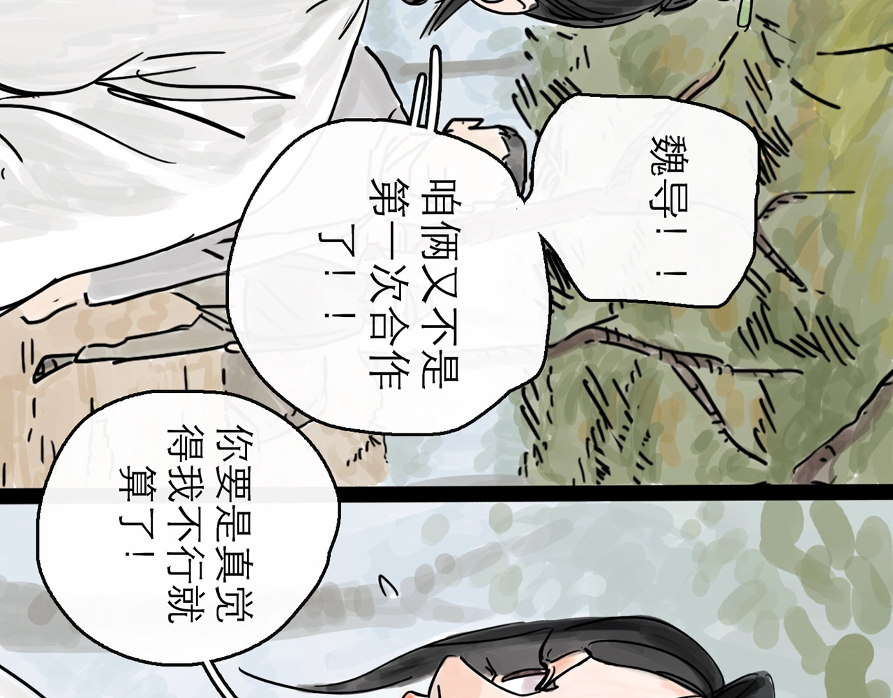 欺星客栈 第0+1话 白丁丁 第89页