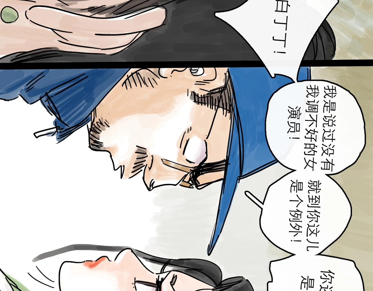 欺星客栈 第0+1话 白丁丁 第93页