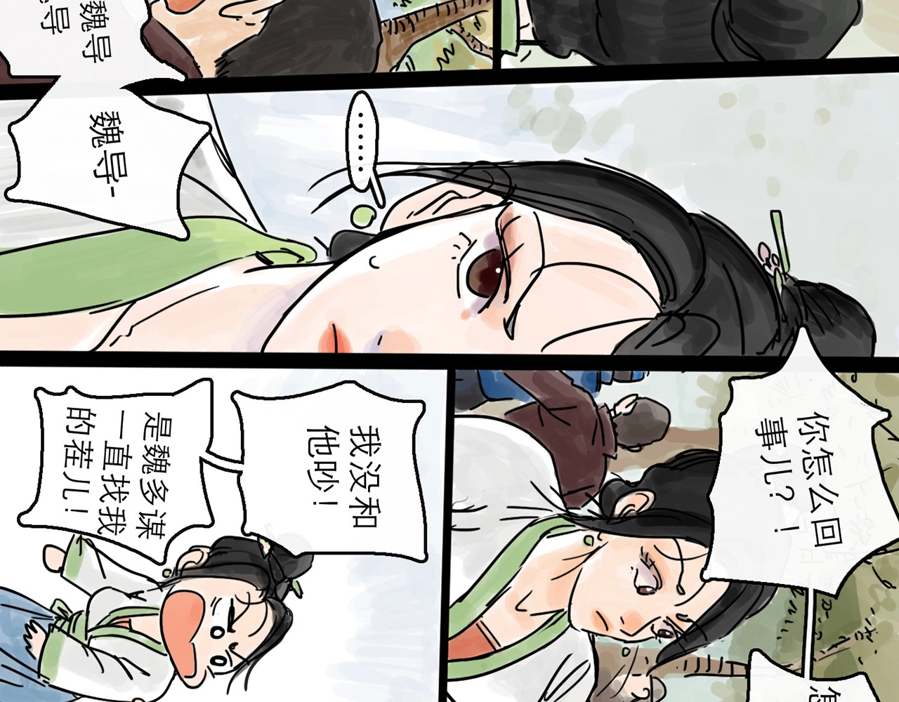欺星客栈 第0+1话 白丁丁 第95页