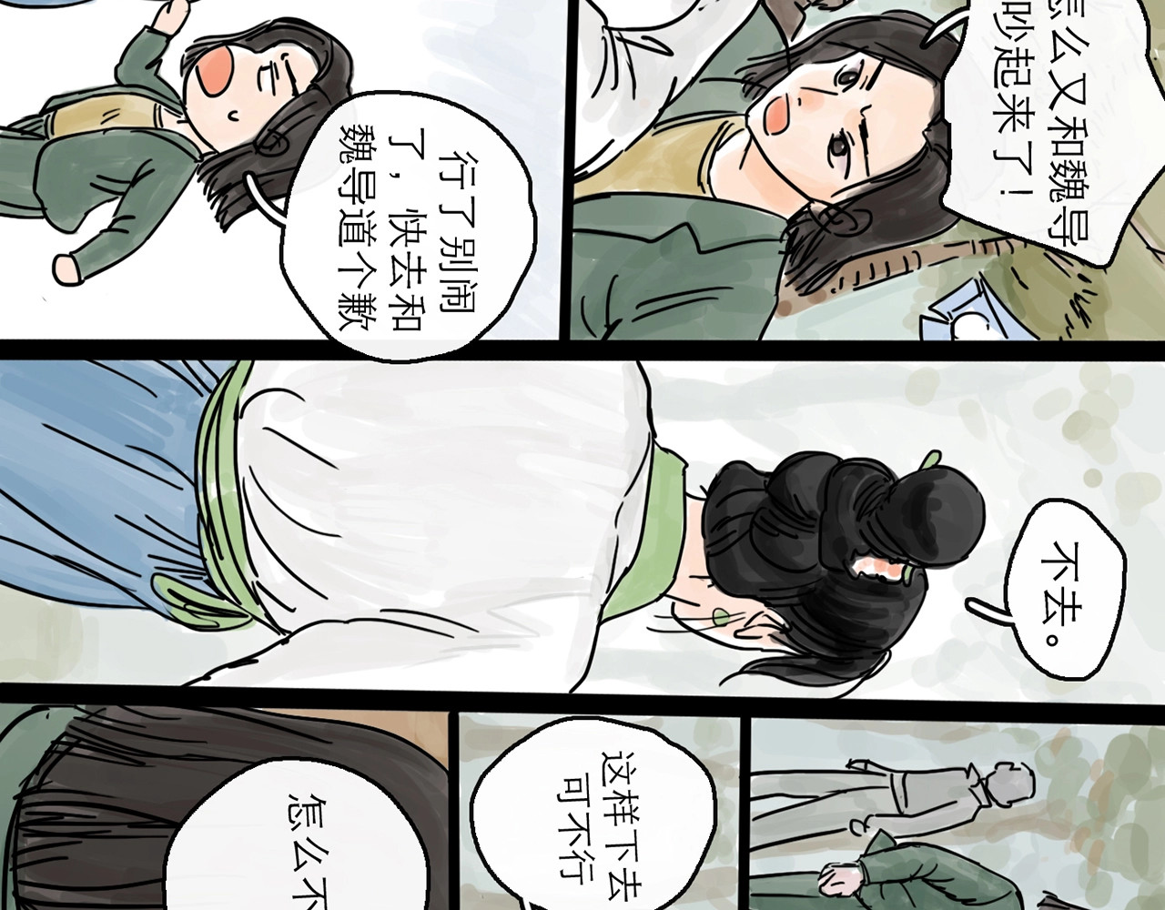 欺星客栈 第0+1话 白丁丁 第96页