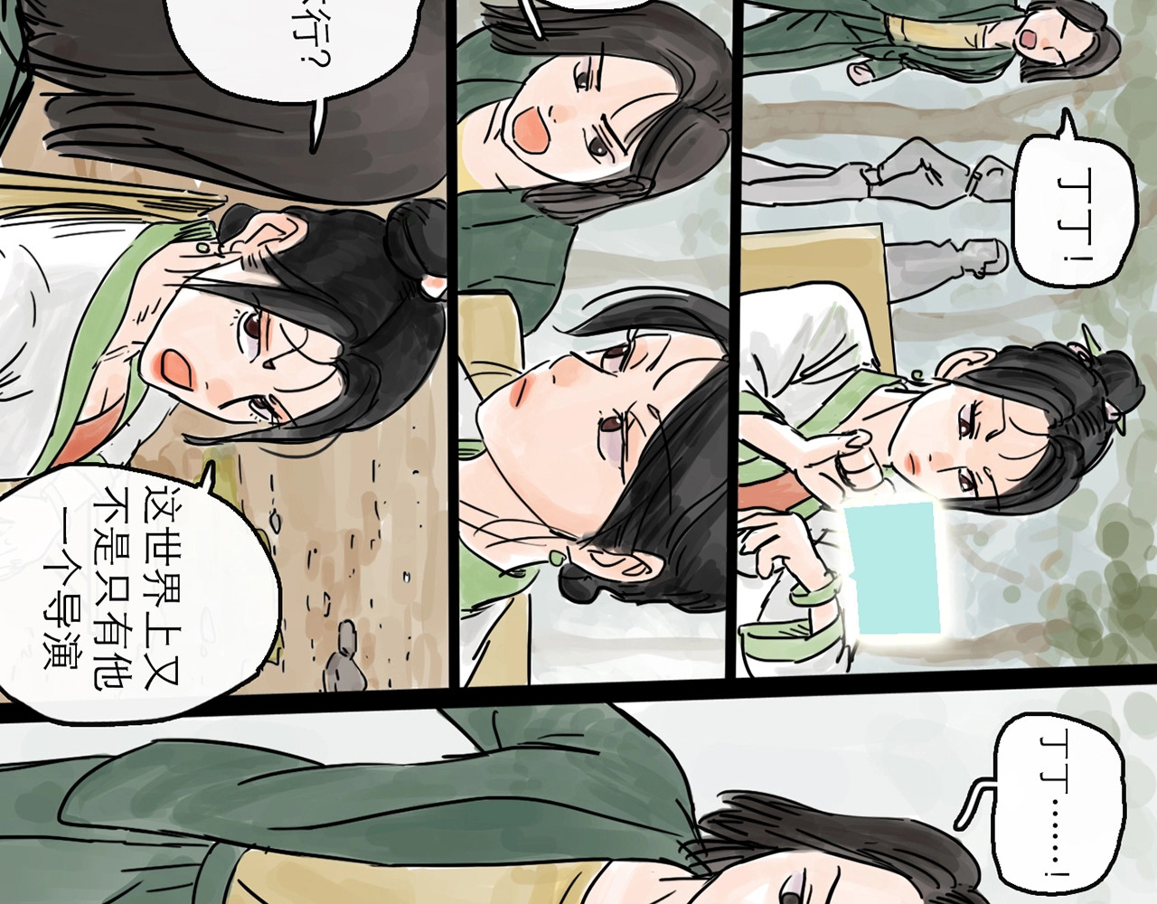 欺星客栈 第0+1话 白丁丁 第97页