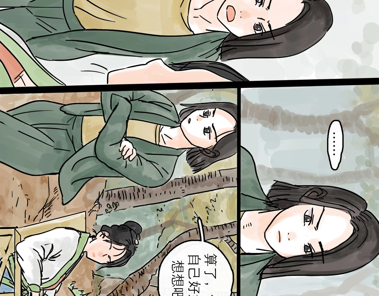 欺星客栈 第0+1话 白丁丁 第98页