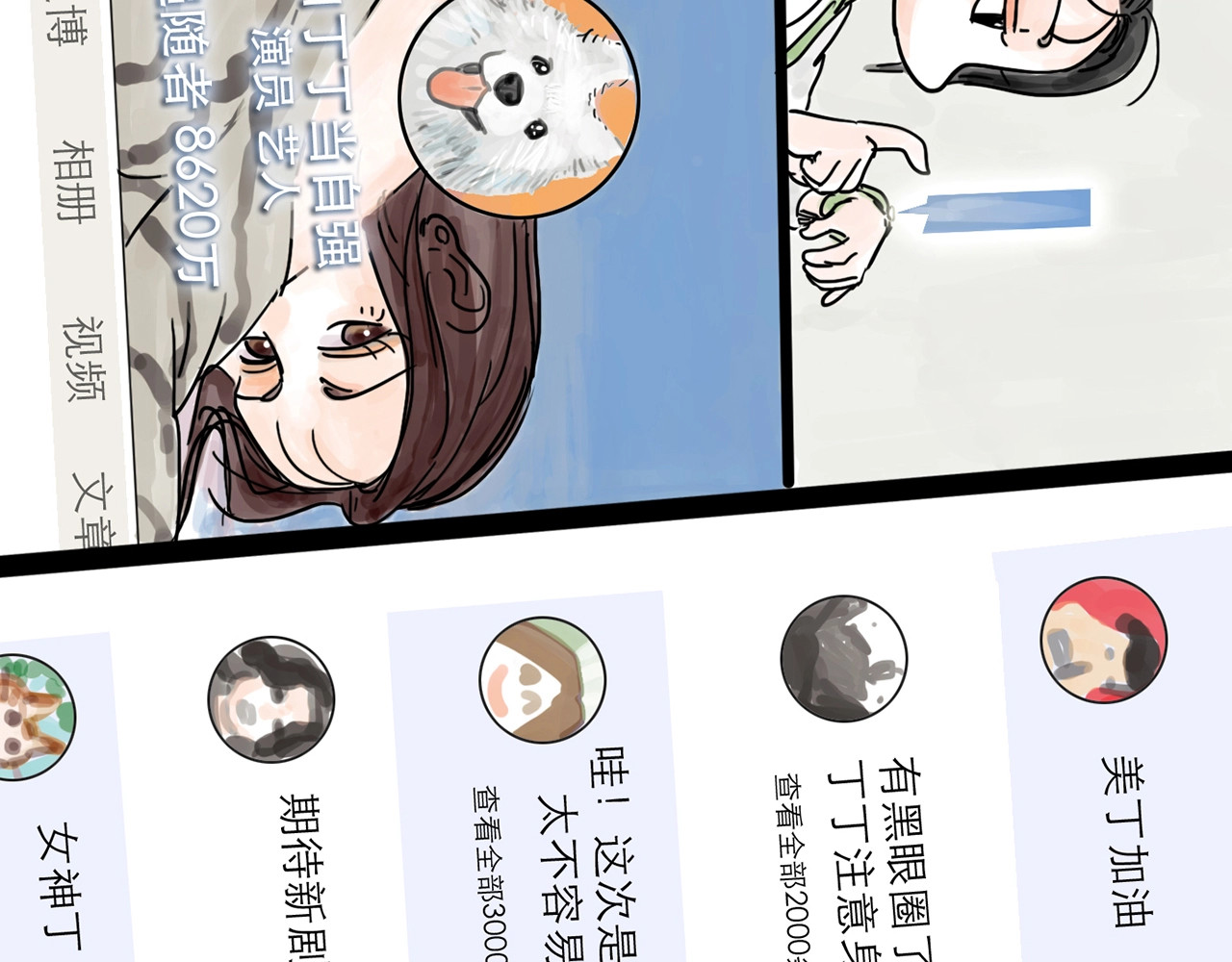 欺星客栈 第0+1话 白丁丁 第100页