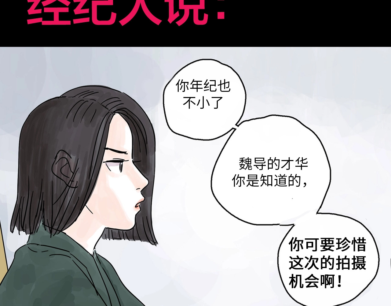 欺星客栈 序章 女演员被整蛊？戳我吃瓜！ 第11页