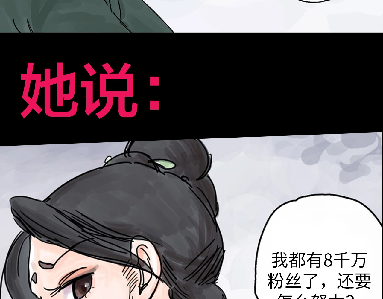 欺星客栈 序章 女演员被整蛊？戳我吃瓜！ 第12页