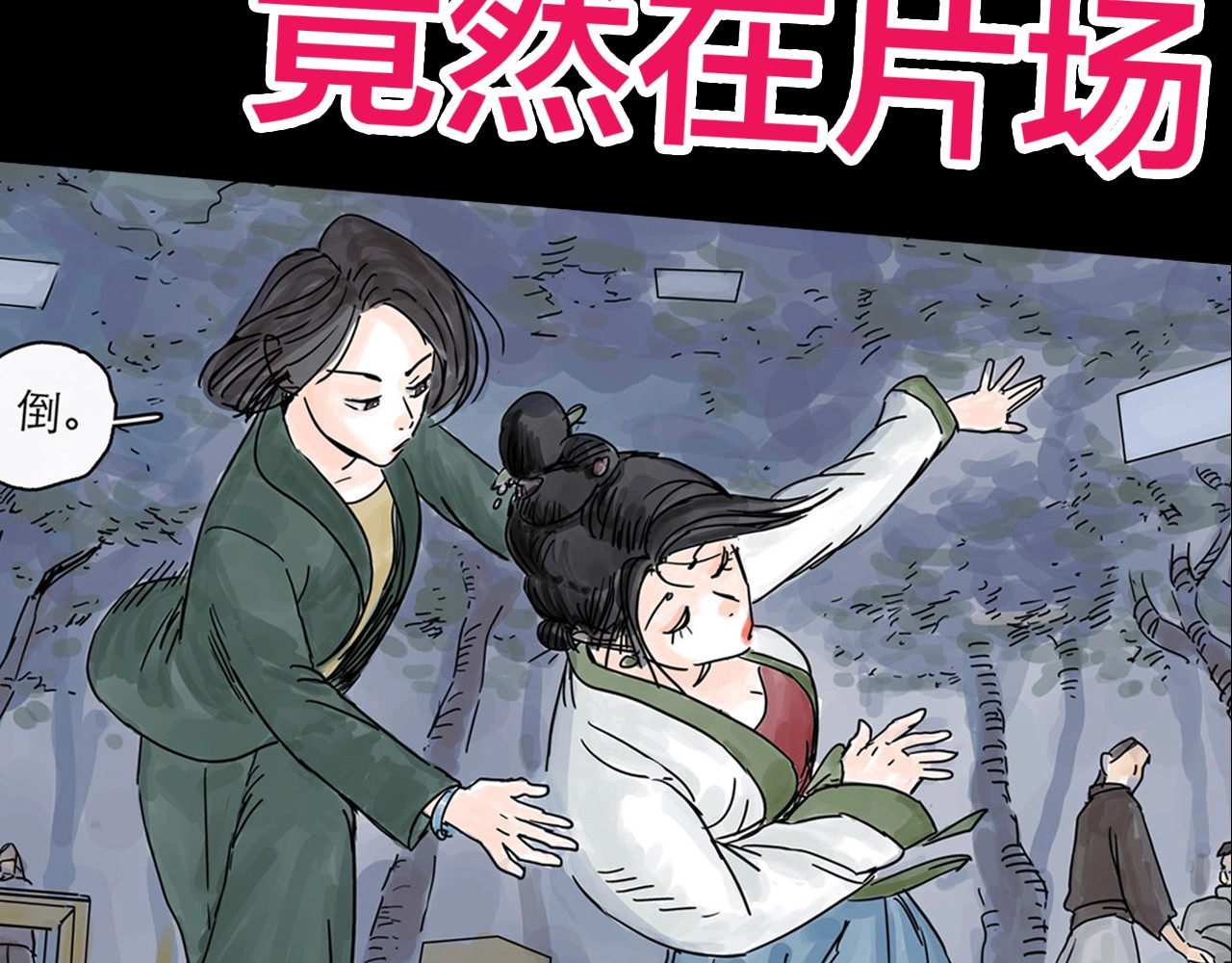 欺星客栈 序章 女演员被整蛊？戳我吃瓜！ 第14页
