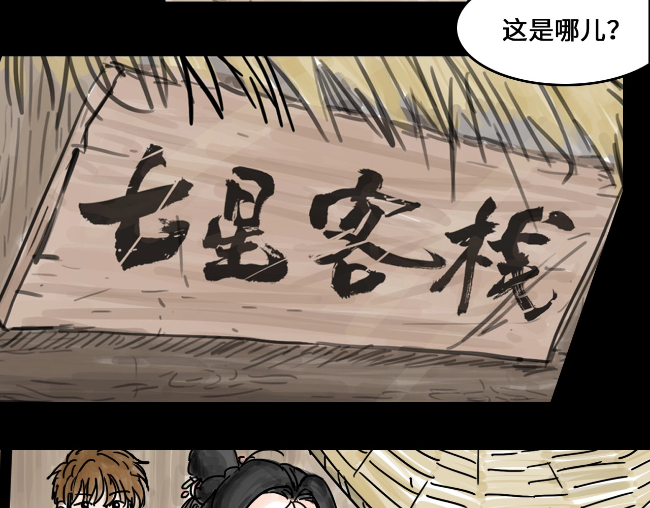 欺星客栈 序章 女演员被整蛊？戳我吃瓜！ 第16页