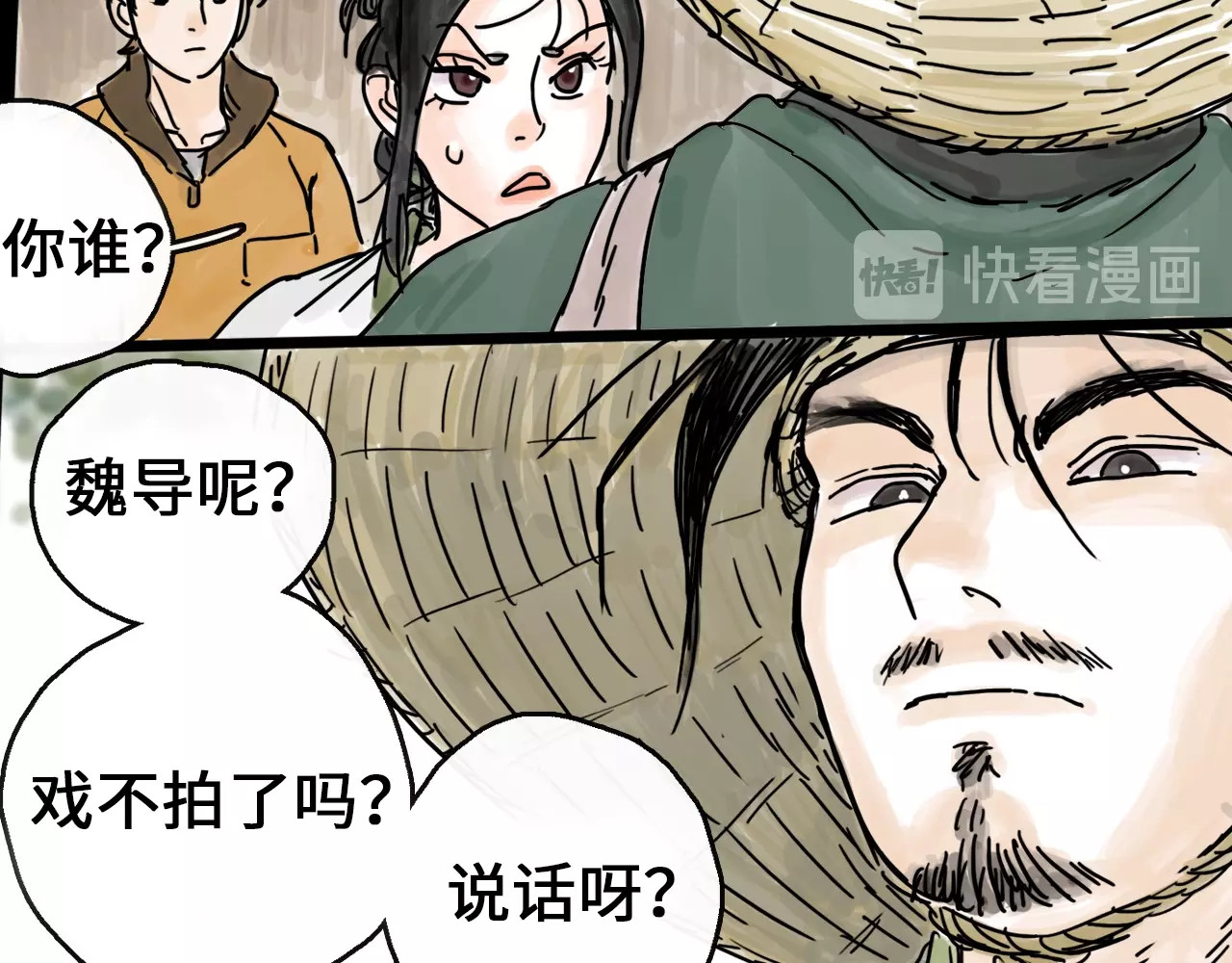 欺星客栈 序章 女演员被整蛊？戳我吃瓜！ 第17页