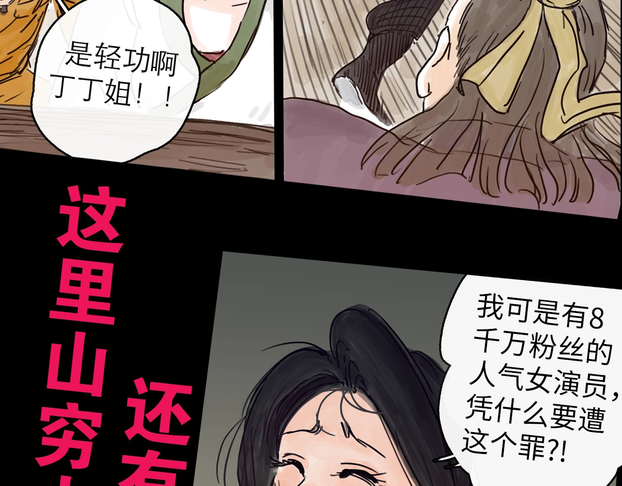 欺星客栈 序章 女演员被整蛊？戳我吃瓜！ 第19页