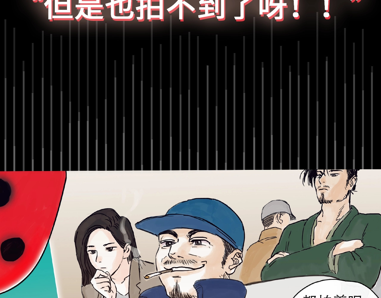 欺星客栈 序章 女演员被整蛊？戳我吃瓜！ 第22页