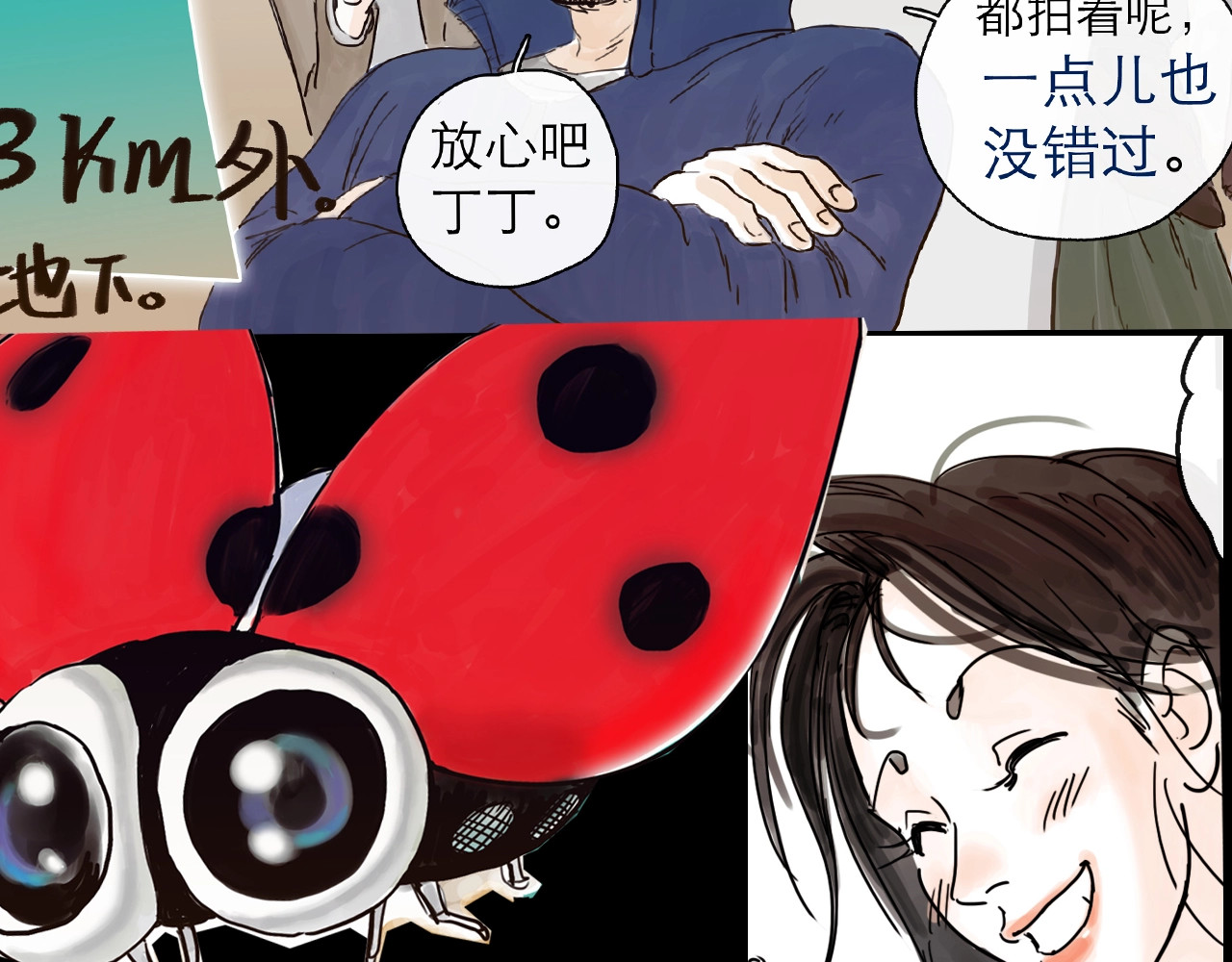 欺星客栈 序章 女演员被整蛊？戳我吃瓜！ 第23页