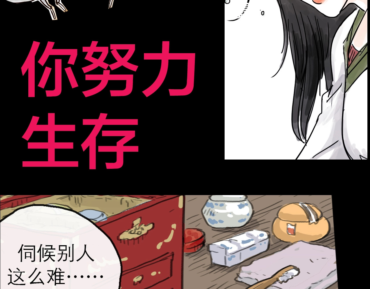 欺星客栈 序章 女演员被整蛊？戳我吃瓜！ 第24页