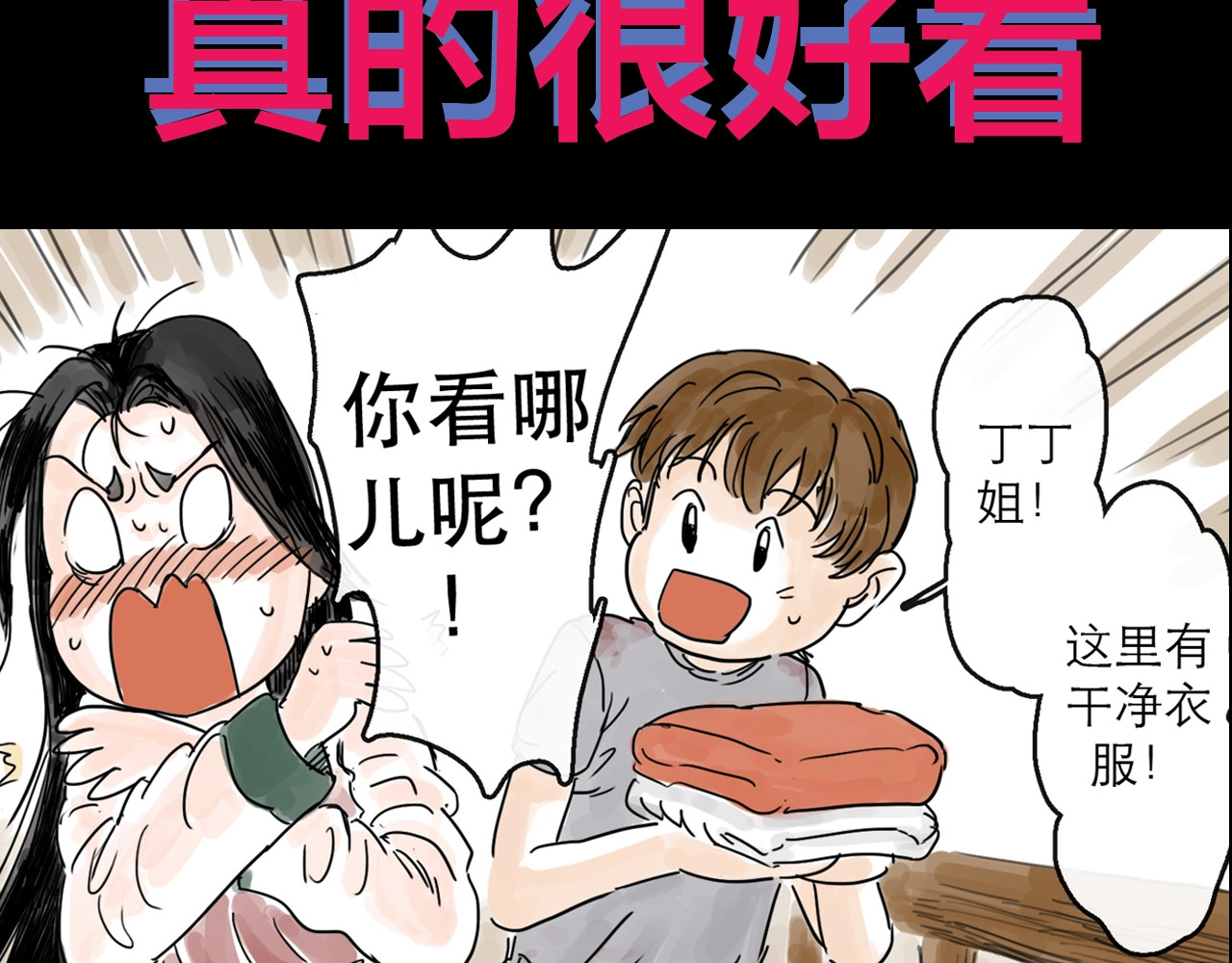 欺星客栈 序章 女演员被整蛊？戳我吃瓜！ 第27页