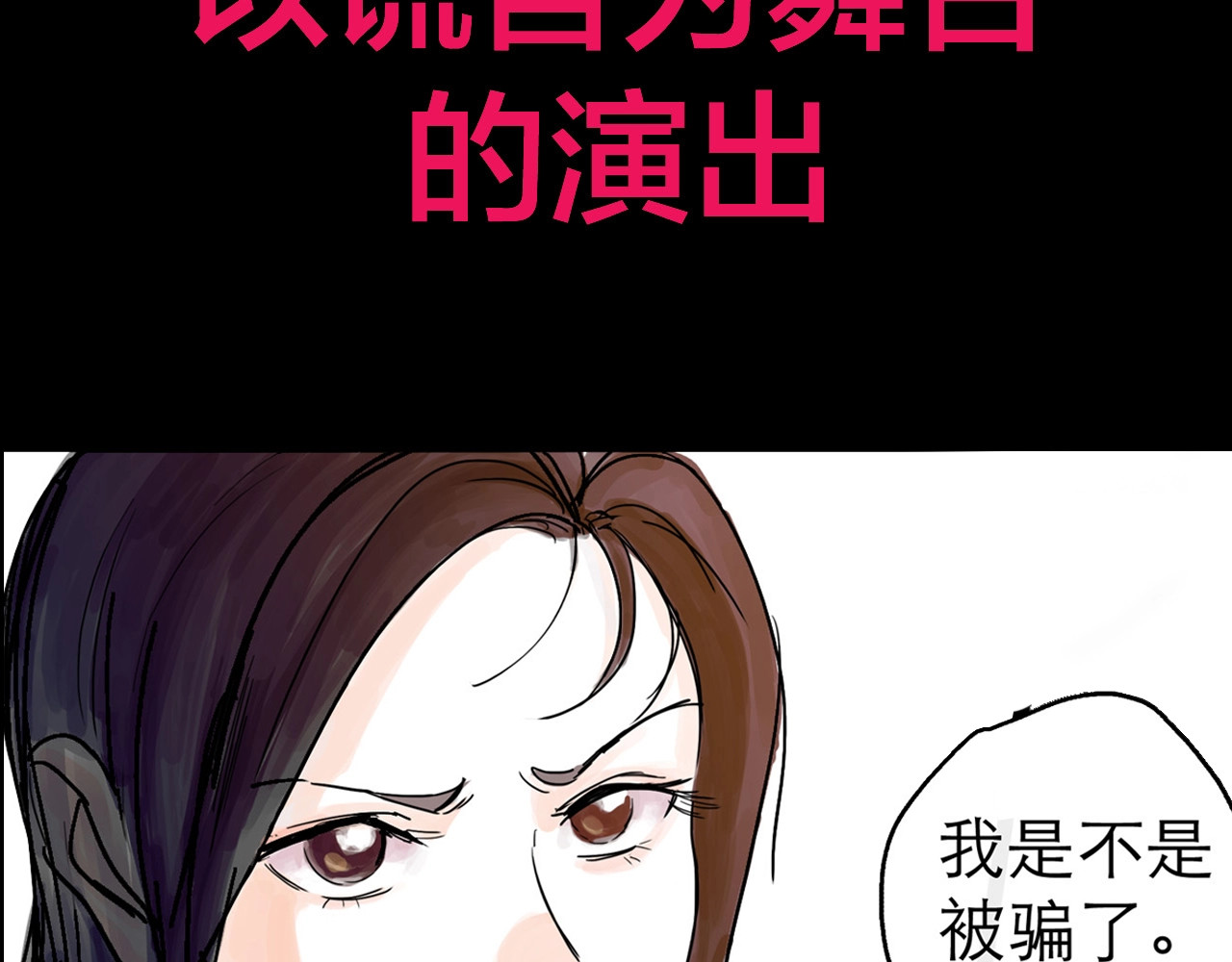 欺星客栈 序章 女演员被整蛊？戳我吃瓜！ 第34页