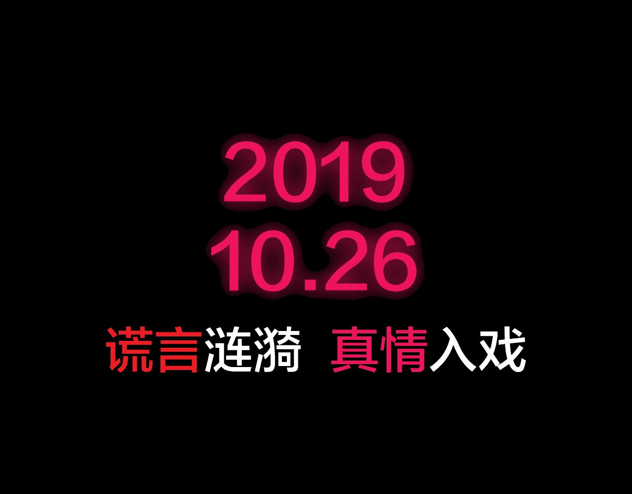 欺星客栈 序章 女演员被整蛊？戳我吃瓜！ 第37页