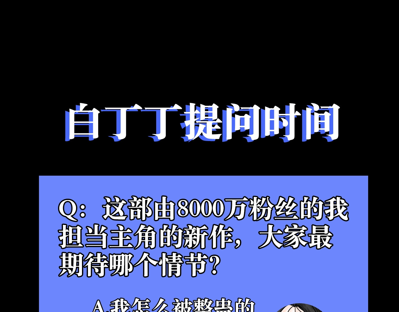 欺星客栈 序章 女演员被整蛊？戳我吃瓜！ 第39页