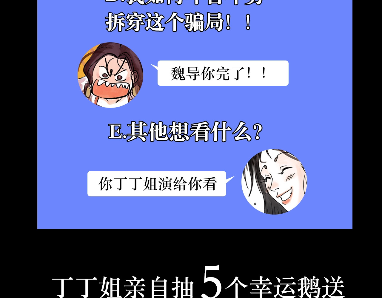 欺星客栈 序章 女演员被整蛊？戳我吃瓜！ 第41页