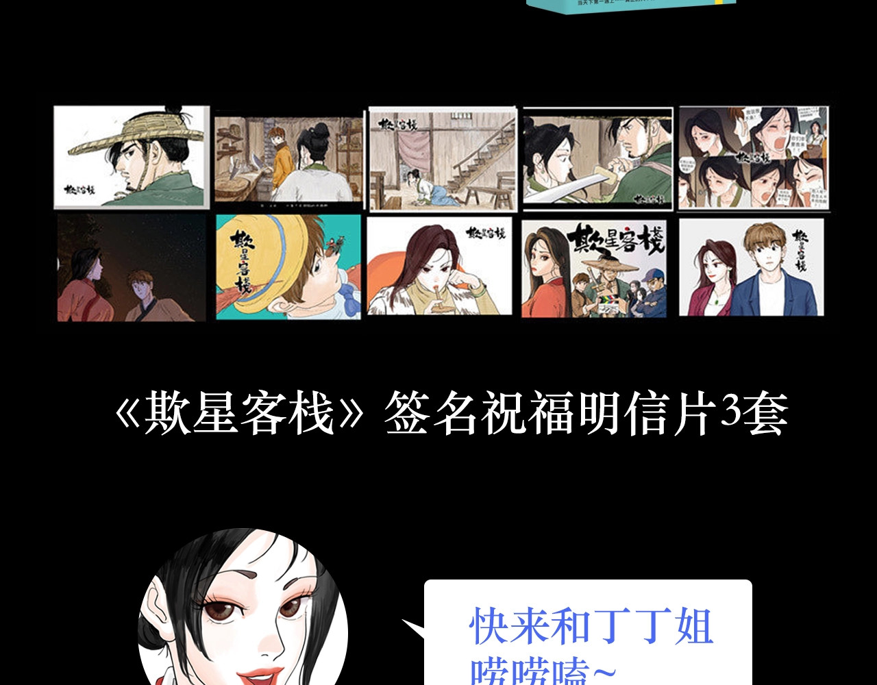 欺星客栈 序章 女演员被整蛊？戳我吃瓜！ 第43页