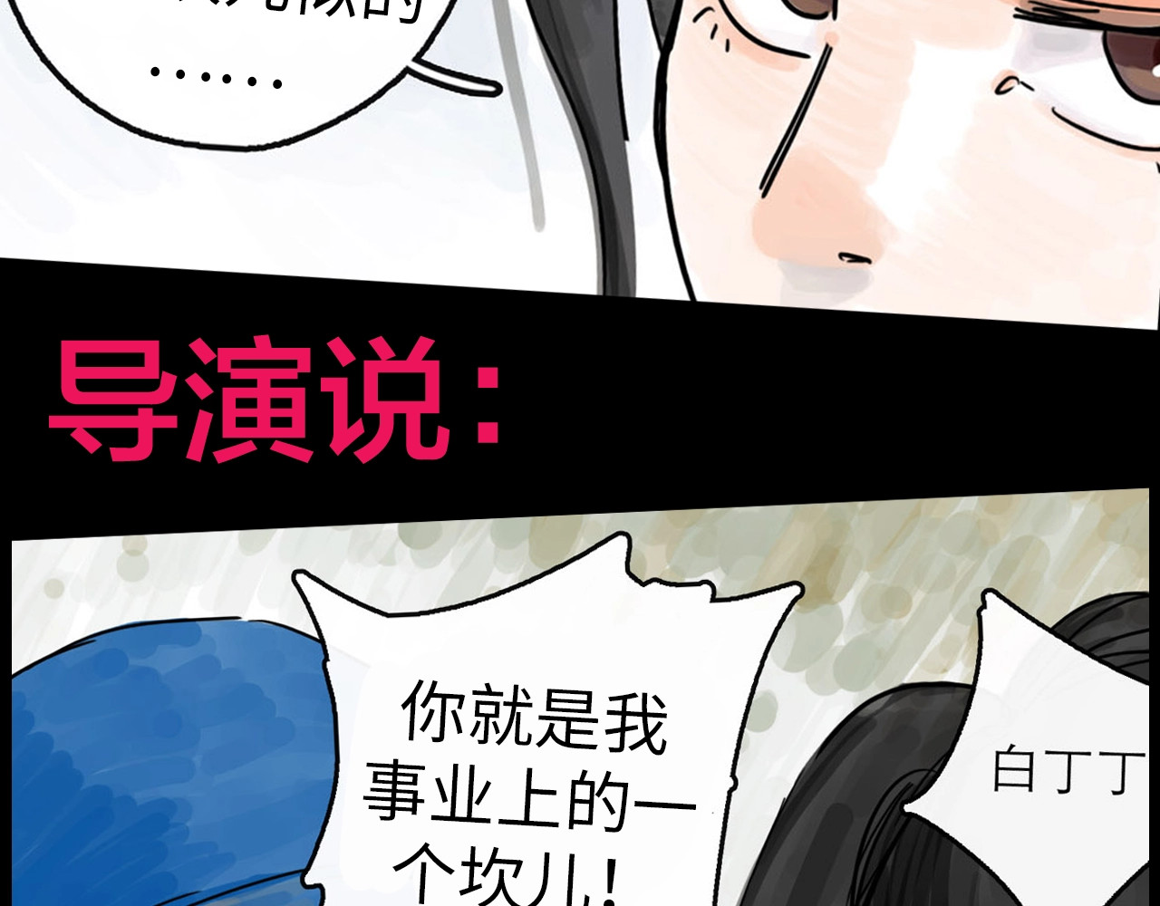 欺星客栈 序章 女演员被整蛊？戳我吃瓜！ 第9页