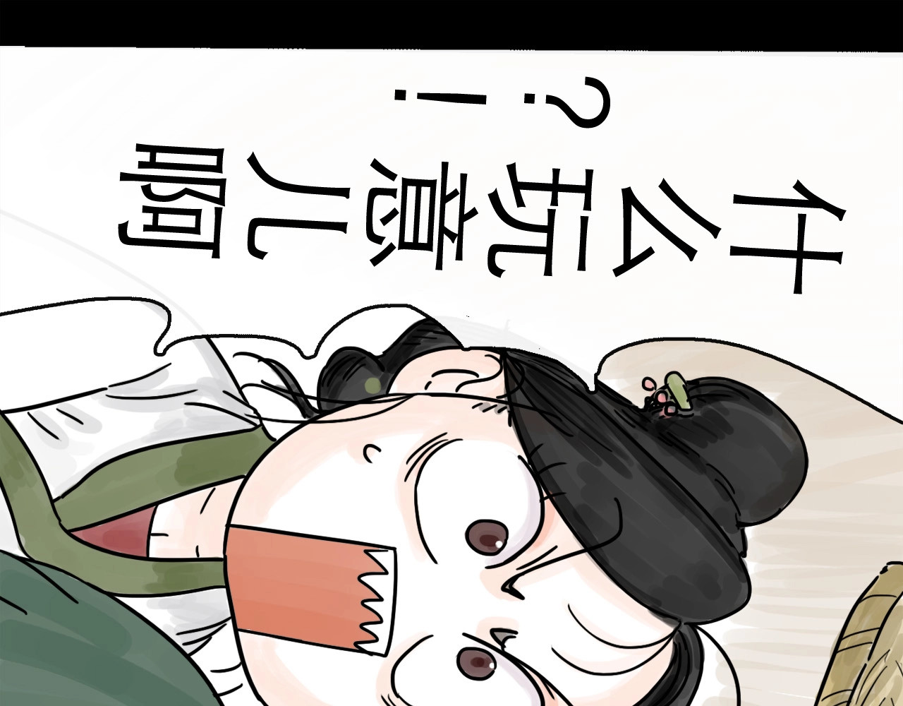 欺星客栈 第2话 七星客栈 第94页