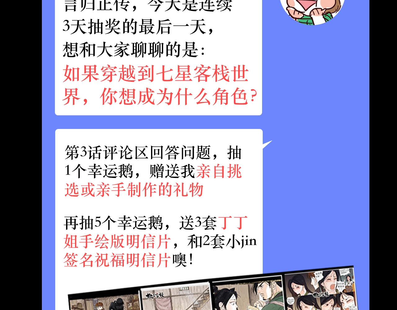 欺星客栈 第3话 梦回大宗 第108页
