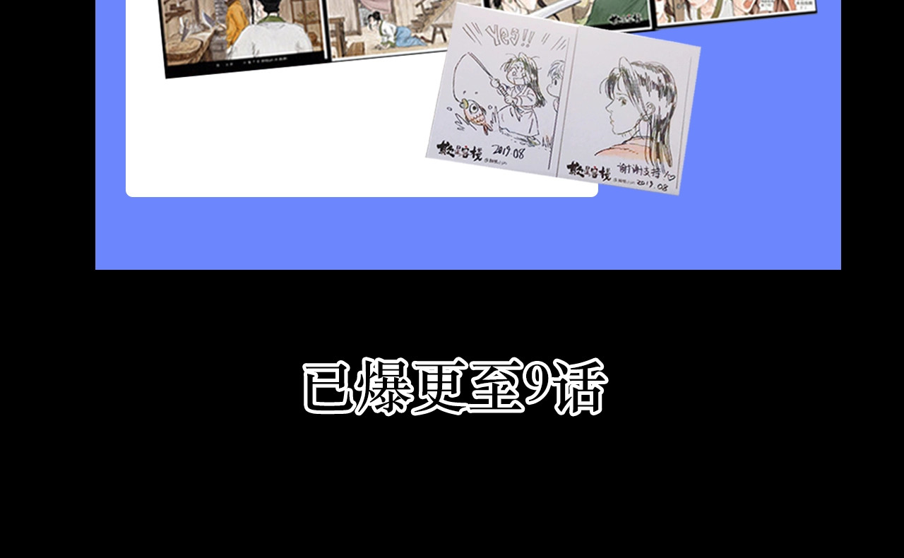 欺星客栈 第3话 梦回大宗 第109页