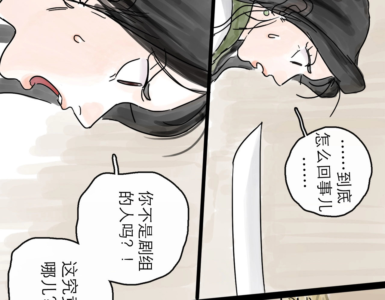 欺星客栈 第3话 梦回大宗 第23页