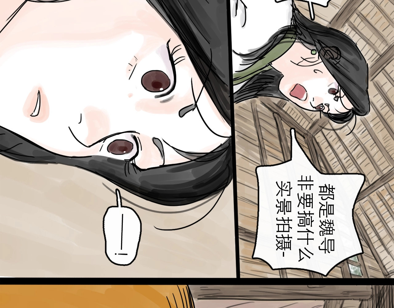 欺星客栈 第3话 梦回大宗 第46页