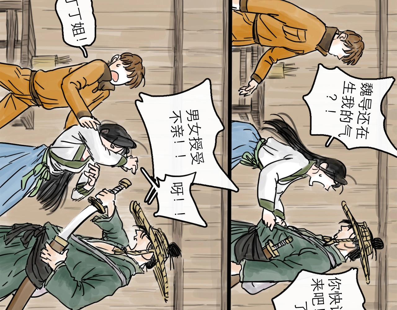 欺星客栈 第3话 梦回大宗 第54页