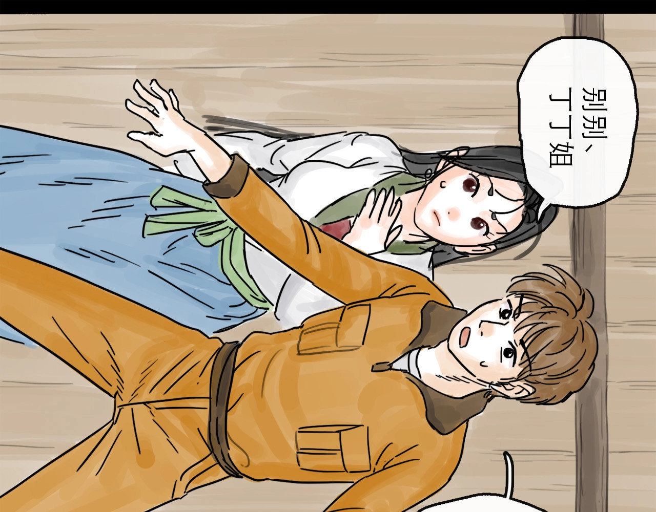 欺星客栈 第3话 梦回大宗 第56页