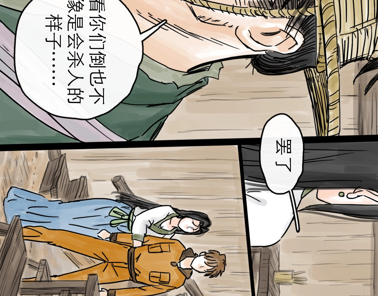 欺星客栈 第3话 梦回大宗 第60页