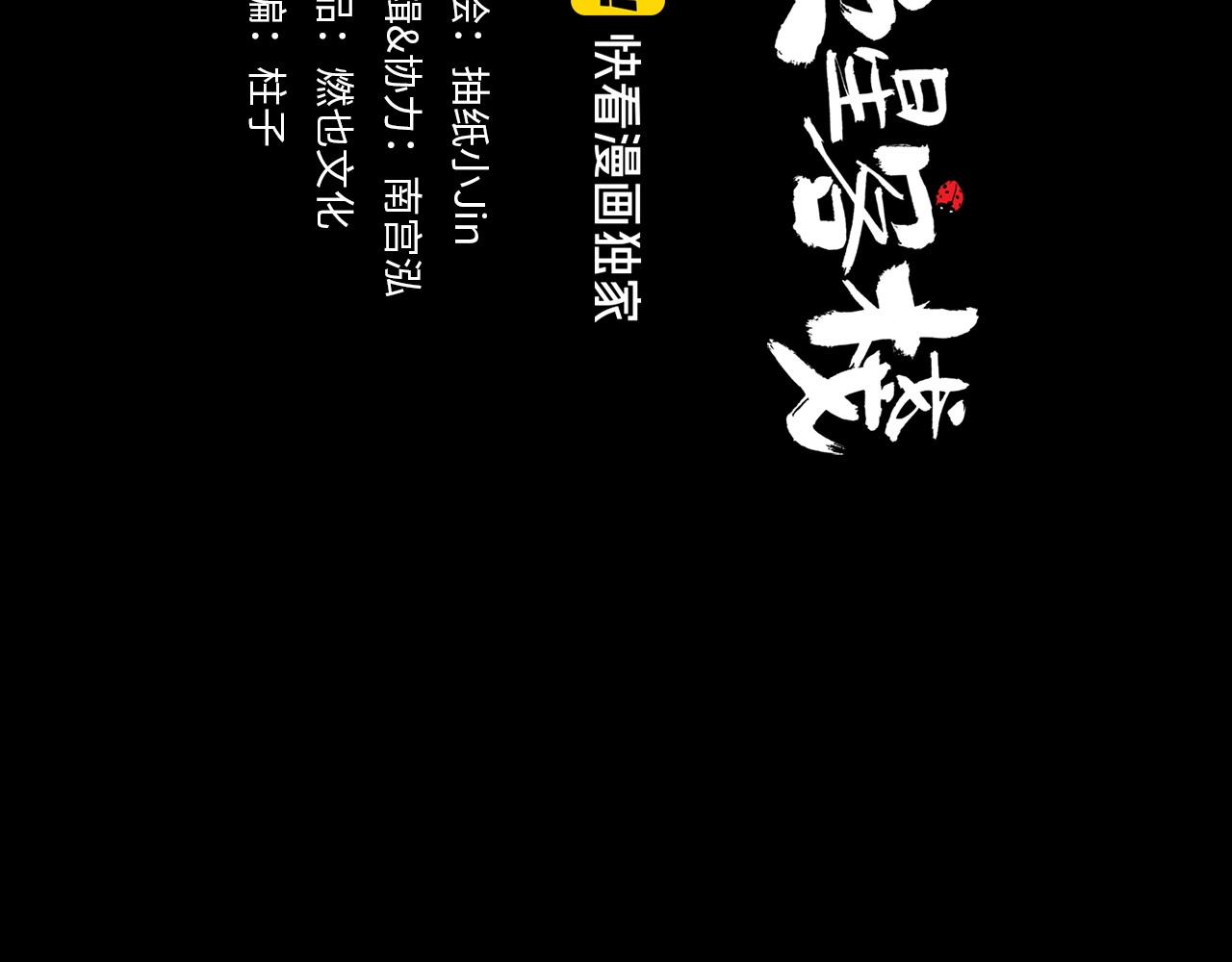 欺星客栈 第3话 梦回大宗 第7页