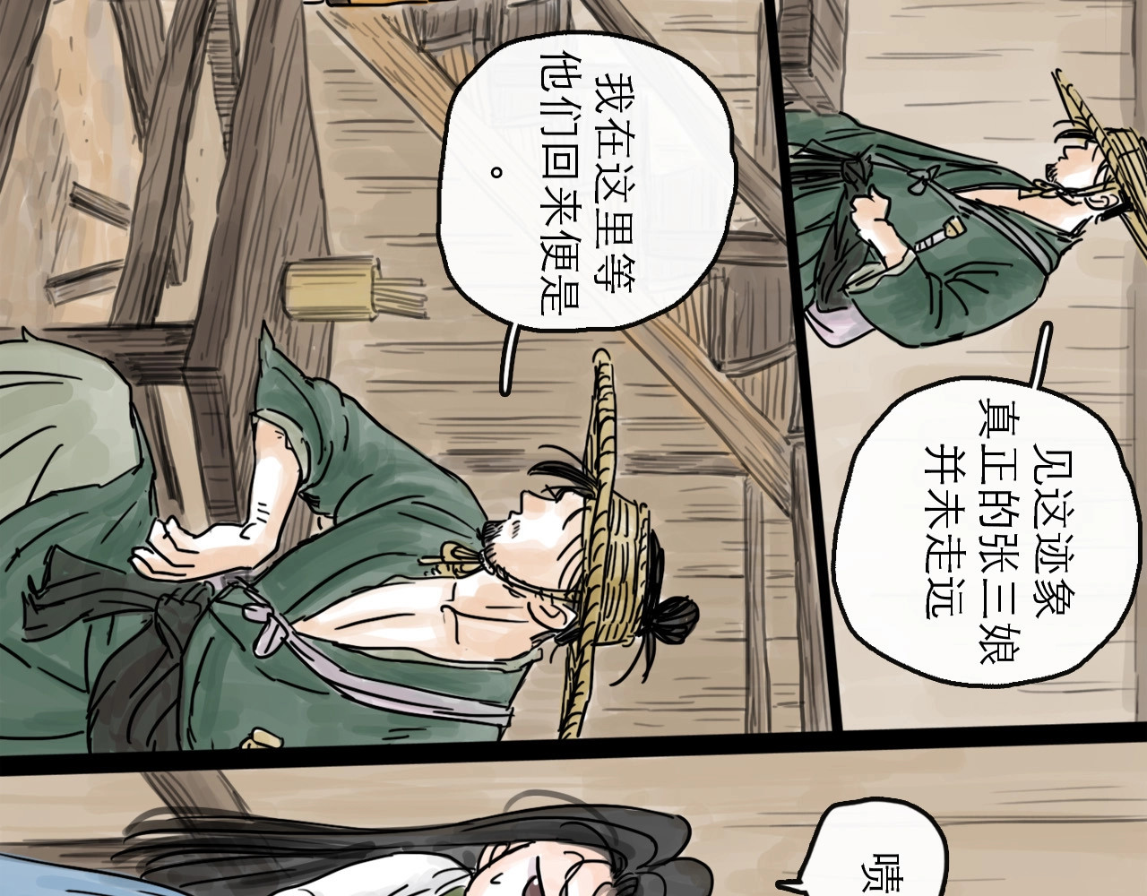 欺星客栈 第3话 梦回大宗 第61页