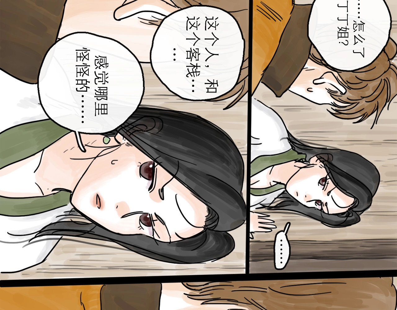 欺星客栈 第3话 梦回大宗 第68页