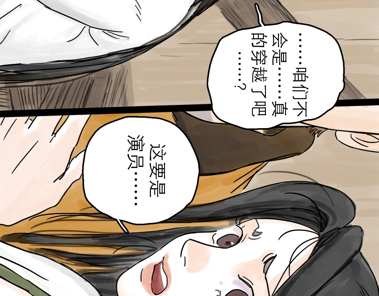 欺星客栈 第3话 梦回大宗 第93页