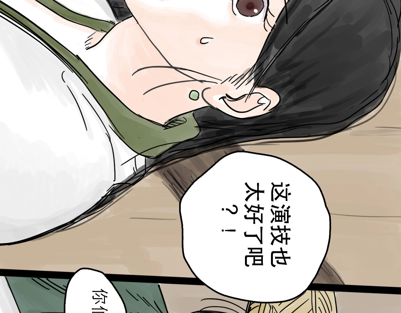 欺星客栈 第3话 梦回大宗 第94页