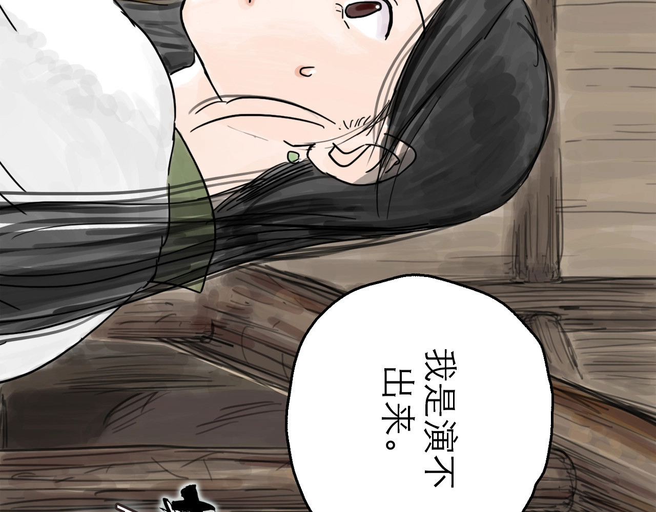 欺星客栈 第3话 梦回大宗 第97页