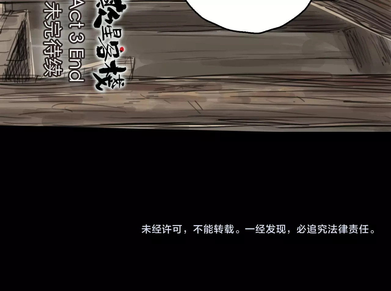 欺星客栈 第3话 梦回大宗 第98页
