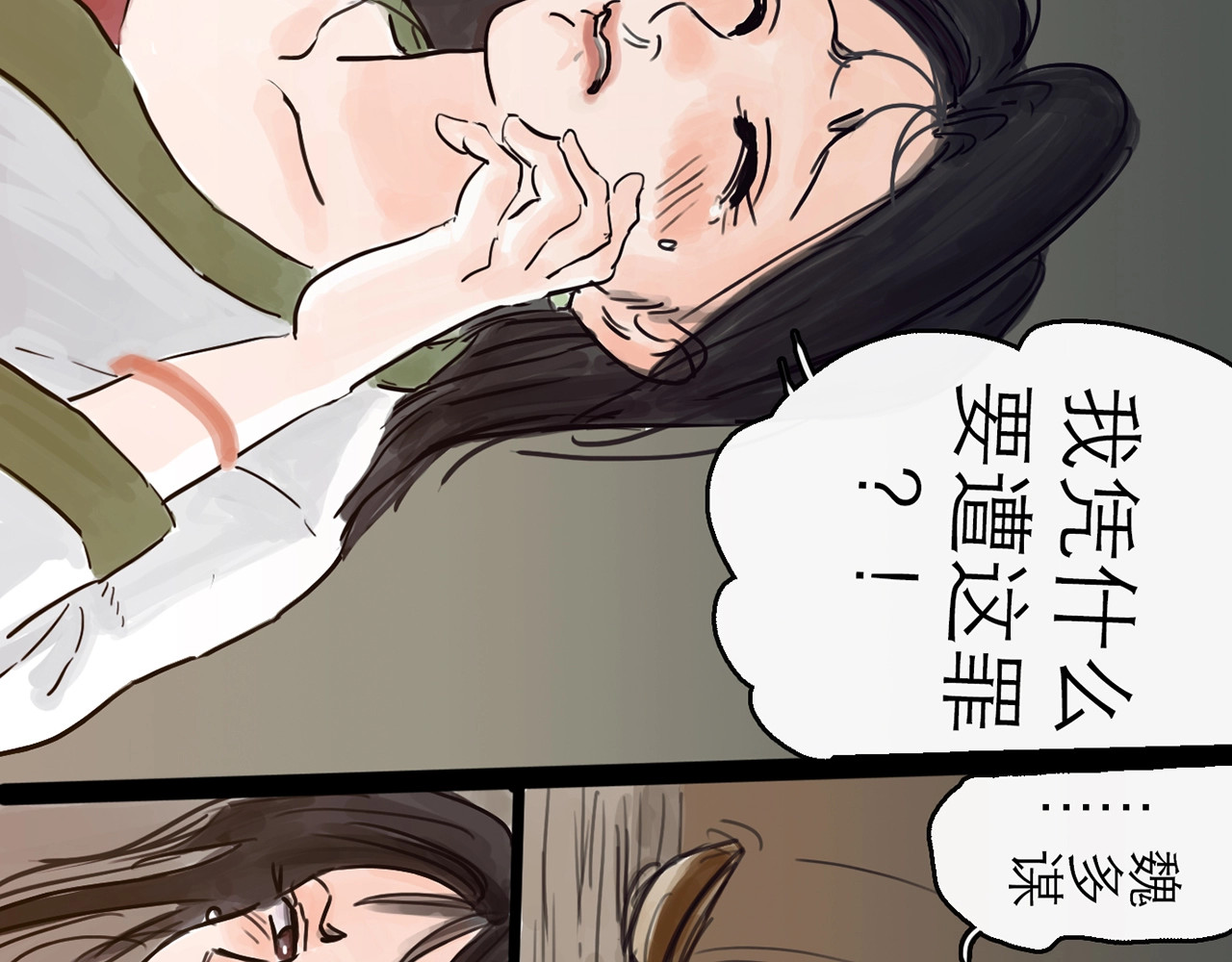 欺星客栈 第4话 辣手摧花 第125页