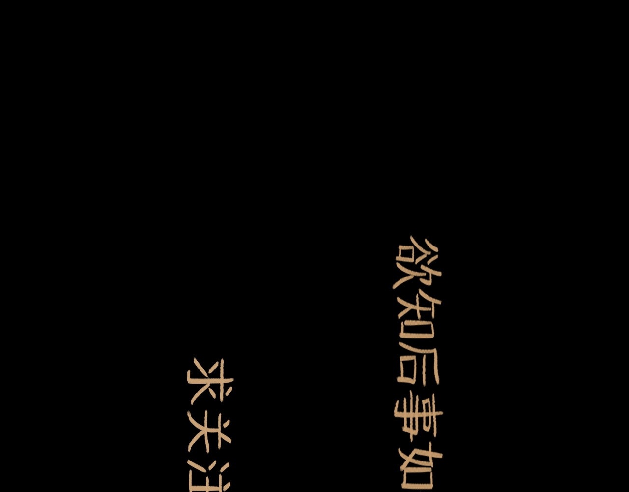 欺星客栈 第4话 辣手摧花 第139页