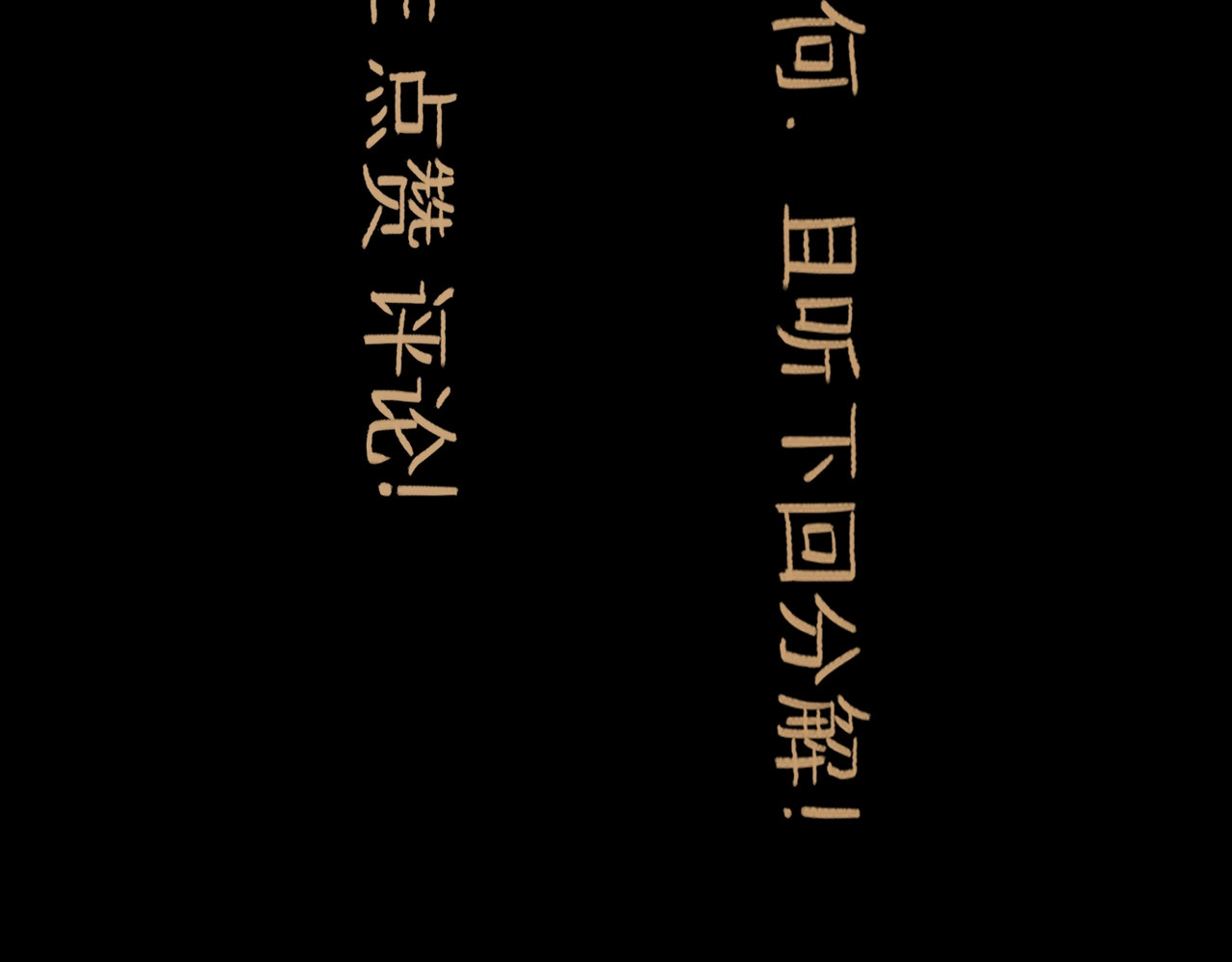 欺星客栈 第4话 辣手摧花 第140页