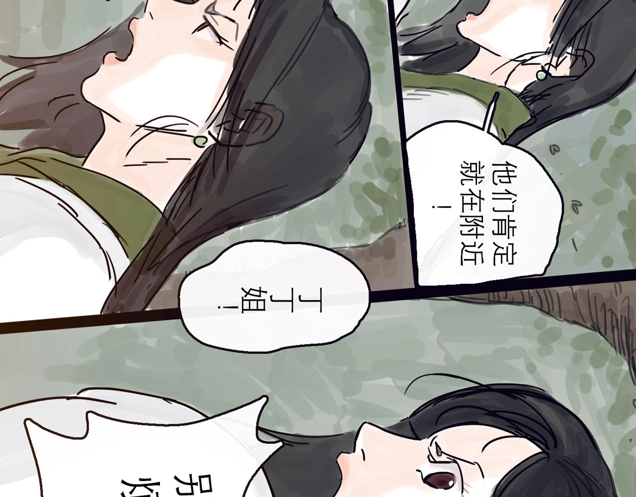 欺星客栈 第4话 辣手摧花 第18页