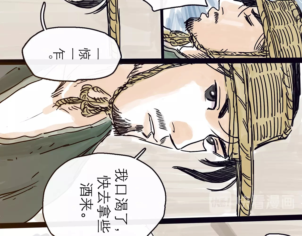 欺星客栈 第4话 辣手摧花 第26页