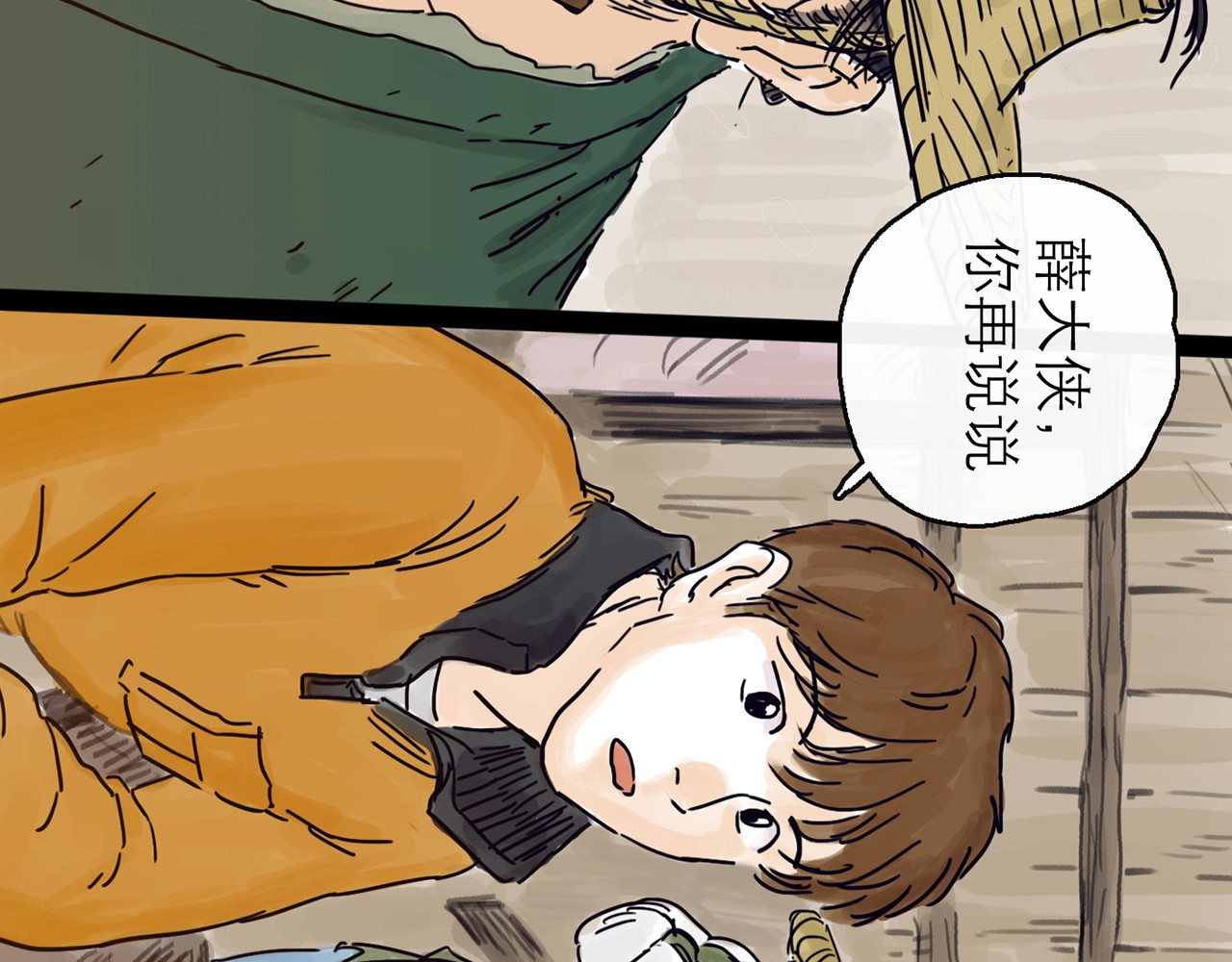 欺星客栈 第4话 辣手摧花 第35页