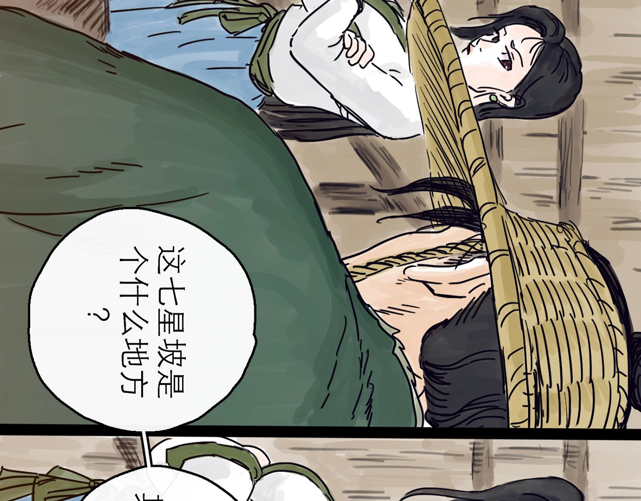 欺星客栈 第4话 辣手摧花 第36页