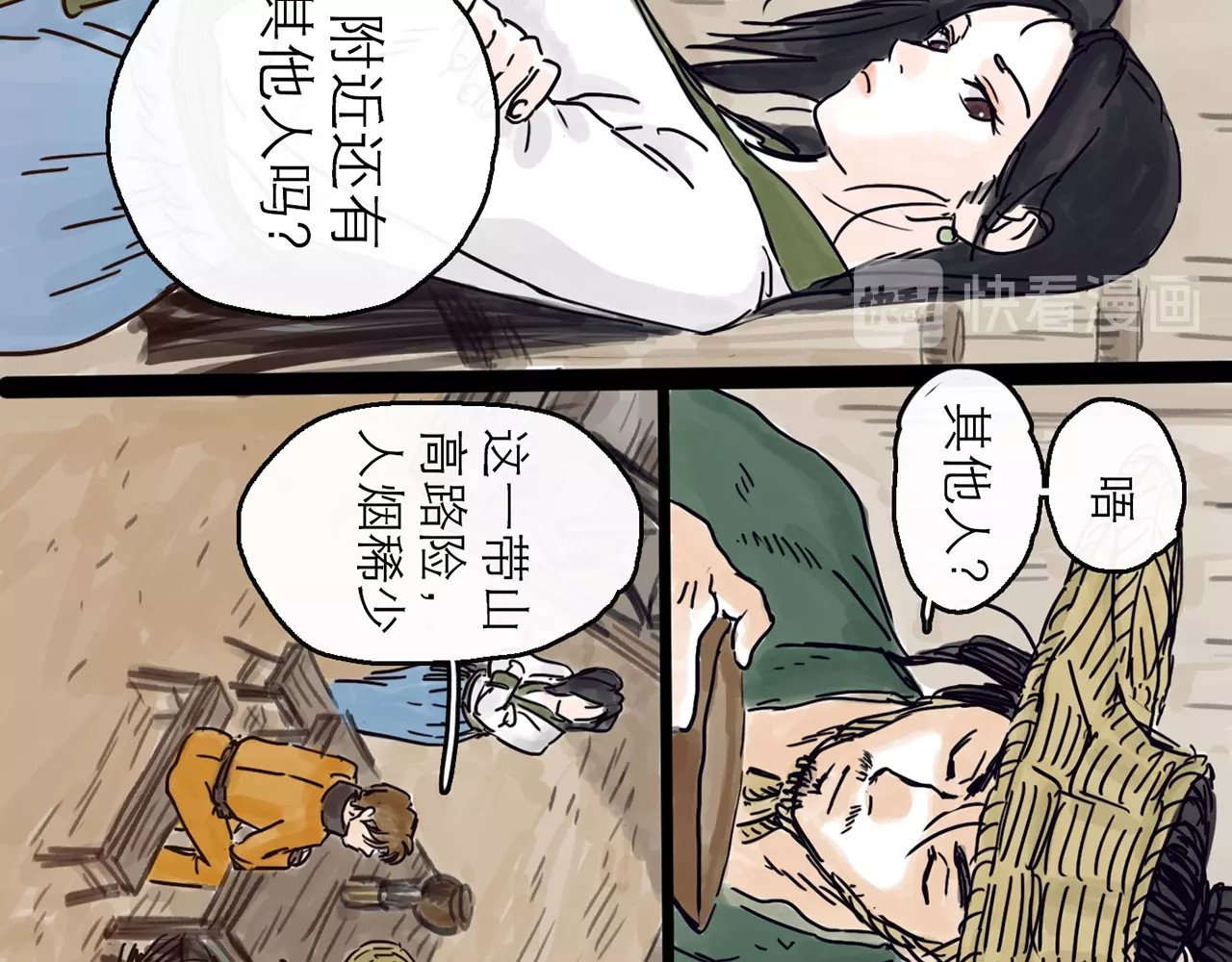欺星客栈 第4话 辣手摧花 第37页