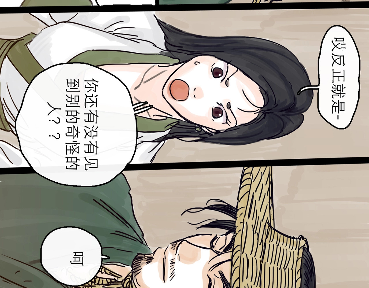 欺星客栈 第4话 辣手摧花 第40页