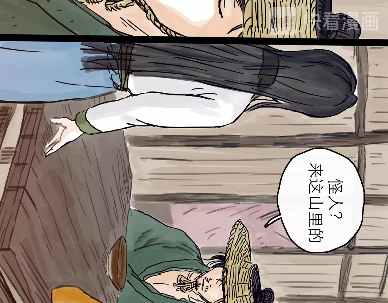 欺星客栈 第4话 辣手摧花 第41页